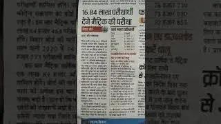 Bihar Board Metric/ Inter Exam 2021 Update, Exam date details, New Guidelines #myfirstshorts #shorts