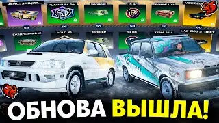 СЛИВ ОБНОВЫ! ОБЗОР ВСЕХ НОВЫХ МАШИН , КЕЙСОВ БЛЕК РАША!ОБНОВЛЕНИЕ BLACK RUSSIA