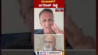 ಮುತಾಲಿಕ್&zwnj;ಗೆ ಜಗದೀಶ್ ಡಿಚ್ಚಿ | Lawyer Jagadish | Pramod Muthalik | Karnataka TV
