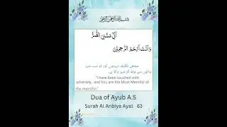 Surah Al Anbiya | Ayat 83 | Quranic Duas