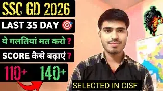 SSC GD 2026 👮‍♂️|| SCORE कैसे बढ़ाएं ?#sscgd2026 #sscgd2025 