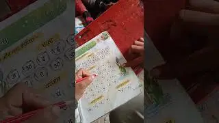 Rudra pratap singh class-1B वर्णमाला अक्षरों की पहचान की ,16/12/2025