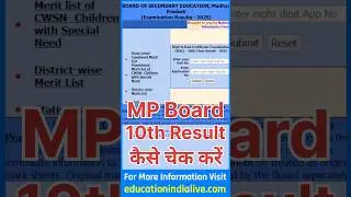 MP Board 10th Result 2025 Kaise Dekhe ? How To Check MP Board 10th Result 2025