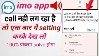 IMO calling problem | imo not running problem | imo in no outgoing call problem#tips #imo #tricks
