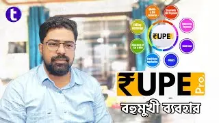 Rupe Pro বাড়িয়ে তুলবে আপনার ব্যাবসার Profit | Team Tech Support | BINOY BISWAS