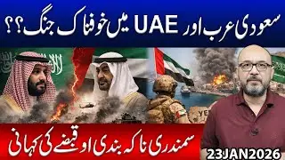 Saudi Arabia vs UAE: Is a Dangerous War Coming? | The Story of Naval Blockade & Control