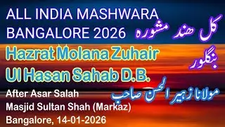 Kul hind mashwara BANGALORE 2026. HAZRAT MAULANA ZUHAIR UL HASAN SAHAB 
