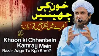 Khoon Ki Cheentain Kamre Main Nazar Aayen Tou | Ask Mufti Tariq Masood