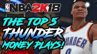 NBA 2K18: Как победить с командой OKC Thunder! (5 денежных розыгрышей)