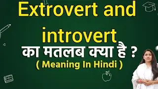 Extrovert and introvert meaning in hindi | Extrovert and introvert ka matlab kya hota hai | Word