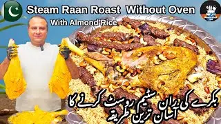 Steam Raan Roast without oven | Lamb Mandi Rice | Mutton Mandi | Mandi Recipe | By Basit Jawaad #fyp