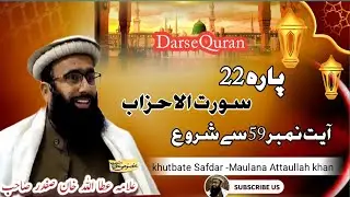 Live streaming of Khutbate safdar – Maulana Ataullah Khan