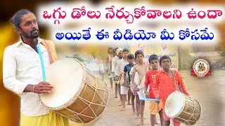 Oggudolu Training by Oggu Beeru || Oggudolu Vinyasam || Telangana Folk Dance || OGGU BEERU OGGUKATHA