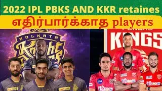 Ipl 2022 mega auction punjab kings retained players/Kkr retained players 2022