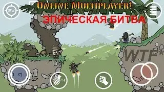 Doodle Army 2 | Mini militia | Что за потная катка?
