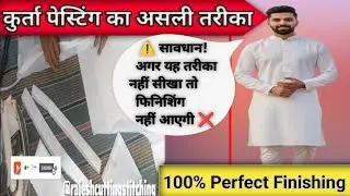 कुर्ता फ्रंट पट्टी और कॉलर पेस्टिंग करने का सही तरीका | Kurta Finishing Tips #Rajeshcuttingstitching