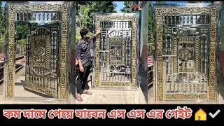 এস এস এর গেইট 2025 Price in Banglidesh...🏠✅