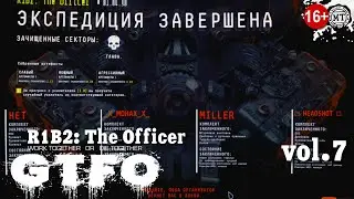 GTFO (2022) vol.7 ► R1B2: The officer