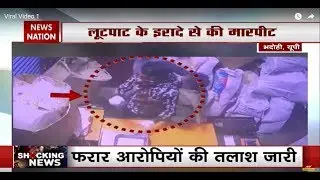 Watch: Brave Shopkeeper Foils Robbery Bid In UP&rsquo;s Bhadohi