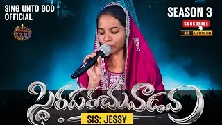 స్థిరపరచువాడవు!!sis:jessy! Latest Christian cover song 2026 || Sing Unto God Season 3