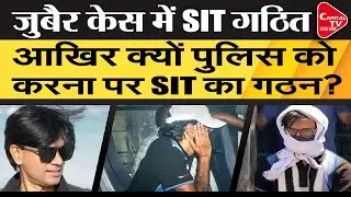 UP Government Forms SIT To Probe Cases Against Mohammad Zubair | Capital TV Uttar Pradesh