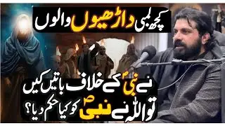 Kuch logon ne Nabi sw ke Khilaf baten ken to Allah ne Apny Nabi  ko kia kaha?//Allama Asif Raza Alvi