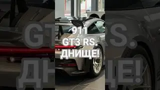 Снизу все гладко...😏. 911 GT3 RS.