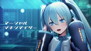 【MMD】マーシャルマキシマイザー【re4式初音ミク】