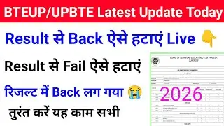 Bteup Result से Back कैसे हटाएं 2026 | Bteup Result से Fail कैसे हटाएं 2026 | Bteup Back Clear 2026 