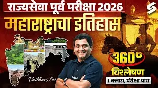 MPSC Rajyaseva 2026 | Maharashtra History Most Expected Questions | High-Scoring Topics | Testbook