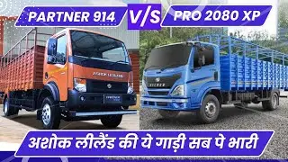 Ashok Leyland Partner Super 914 vs Eicher Pro 2028 XP - Comparison of price, mileage and specs 2022