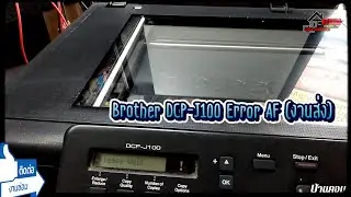 💥..!! Error AF Brother DCP-J100 (แก้อาการ) By.. บ้านคอม เวียงสระ สุราษฎร์ธานี
