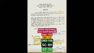 UPPSC RO ARO PRE 2021 OFFICIAL CUTOFF | RO/ARO 2021 CUTOFF