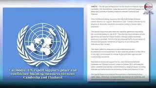 Камбоджа: Эксперт ООН поддерживает меры по установлению мира и укреплению доверия между Камбоджей.