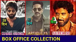 Box Office Collection,Super 30 Movie Hrithik Roshan,Kabir Singh Movie Shahid Kapoor,Article 15 Movie