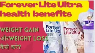 forever lite Ultra health benefits in Hindi/#weightgain#weightloss #kaise kare