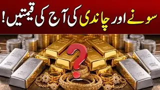 Today's Gold And Silver Prices | Breaking News | City 21