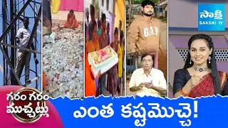 Garam Garam Varthalu Full Episode | YS Jagan | Chandrababu | Pawan Kalyan | 09-11-2025 | Sakshi TV