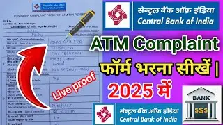 How to Fill ATM Complaint Form CBI 2025 | Central bank of india ATM complain Form kaise bhare 2025