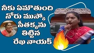 Congress MLA Seethakka vs TRS MLA Rekha Nayak In Telangana Assembly | TV6 Telugu