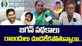 Chirala People Opinion | Public Pulse | AP Elections 2024 | Cm Jagan | @iDreamNews1