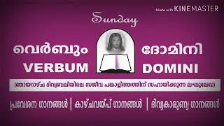 Divyakarunyam Vinnin Sammanam | ദിവ്യകാരുണ്യം വിണ്ണിൻ സമ്മാനം