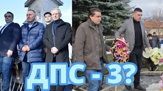 ЩЕ СТАНЕ ЛИ ПП ДБ ТРЕТО ДПС?