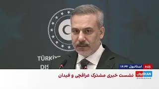 تاکید هاکان فیدان بر راه‌کار صلح‌آمیز در منطقه