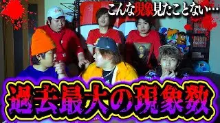 【心霊現象】ホラーナイトにて過去最大の量の怪奇現象が起きパニックに…。