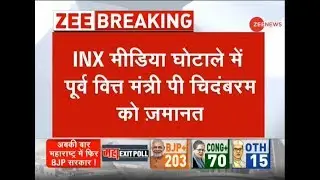 Former Finance Minister P. Chidambaram got bail in the INX Media scam from SC