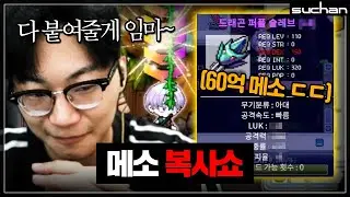 1억짜리를 60억짜리로 만드는 지작의 신 수찬갓 ㄷㄷㄷㄷㄷ