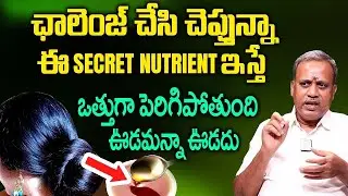 జుట్టు పొడవుగా, ఒత్తుగా కావాలా? ఈ Hair Nutrition Secrets మిస్ అవ్వకండి! | iDream Doctors