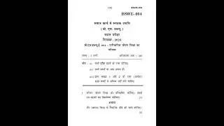 BSWE - 004  December  2023 Question Paper
