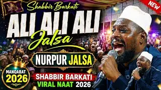 Shabbir Barkati ali ali ali Jalsa ✓ NurPur Jalsa || Manqabat 2026 \\ Shabbir Barkati viral Naat 2026